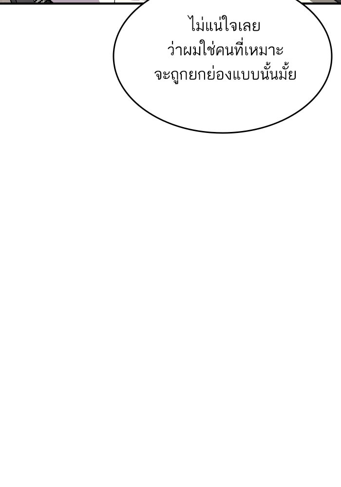 การกลับมาของแรงเกอร์ - หน้า 96