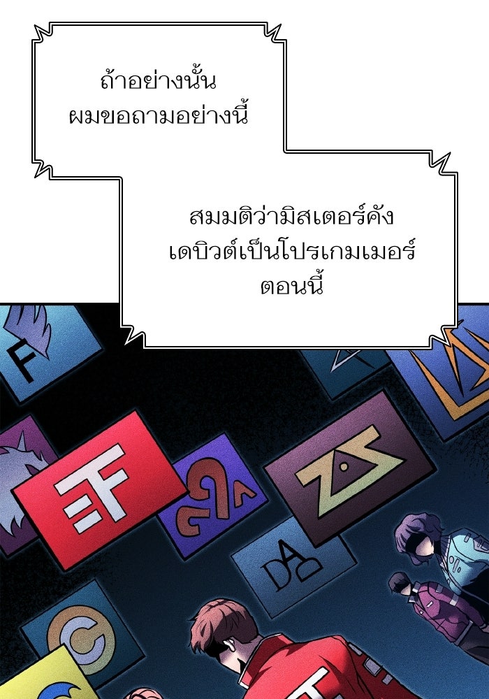 การกลับมาของแรงเกอร์ - หน้า 97