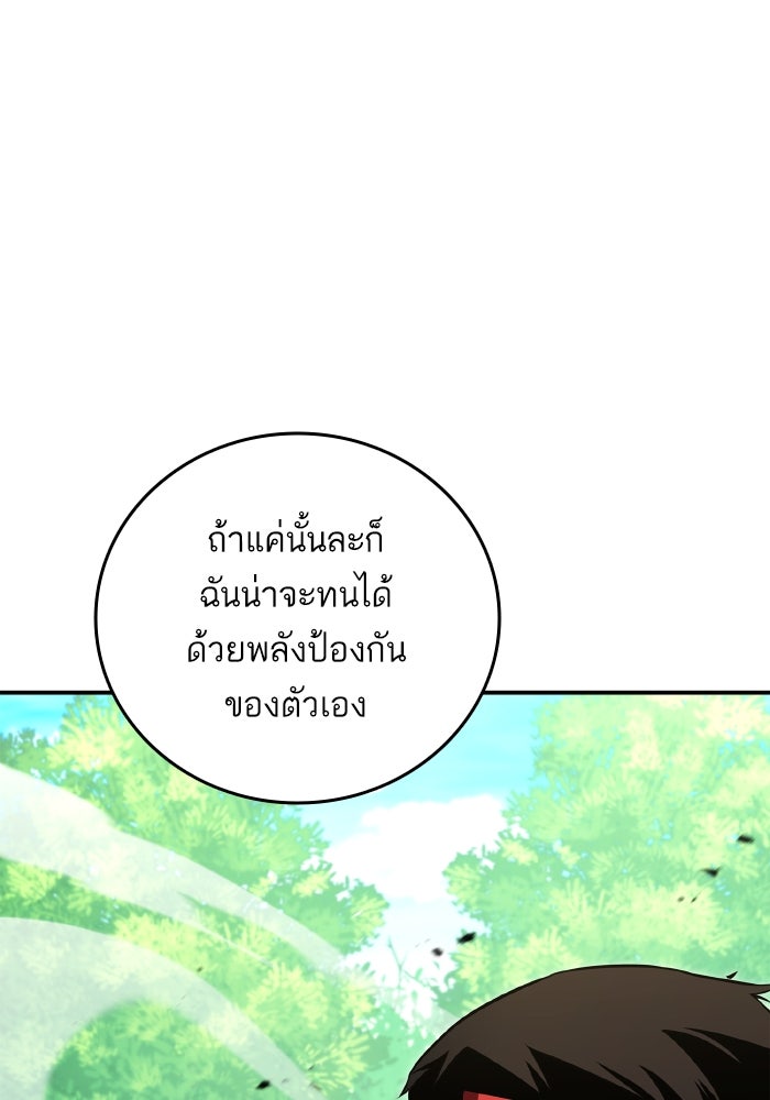 การกลับมาของแรงเกอร์ - หน้า 105