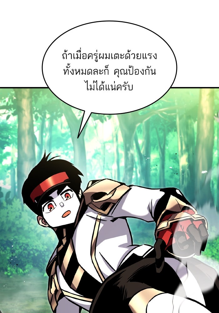 การกลับมาของแรงเกอร์ - หน้า 122