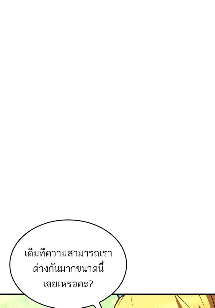 การกลับมาของแรงเกอร์ - หน้า 124