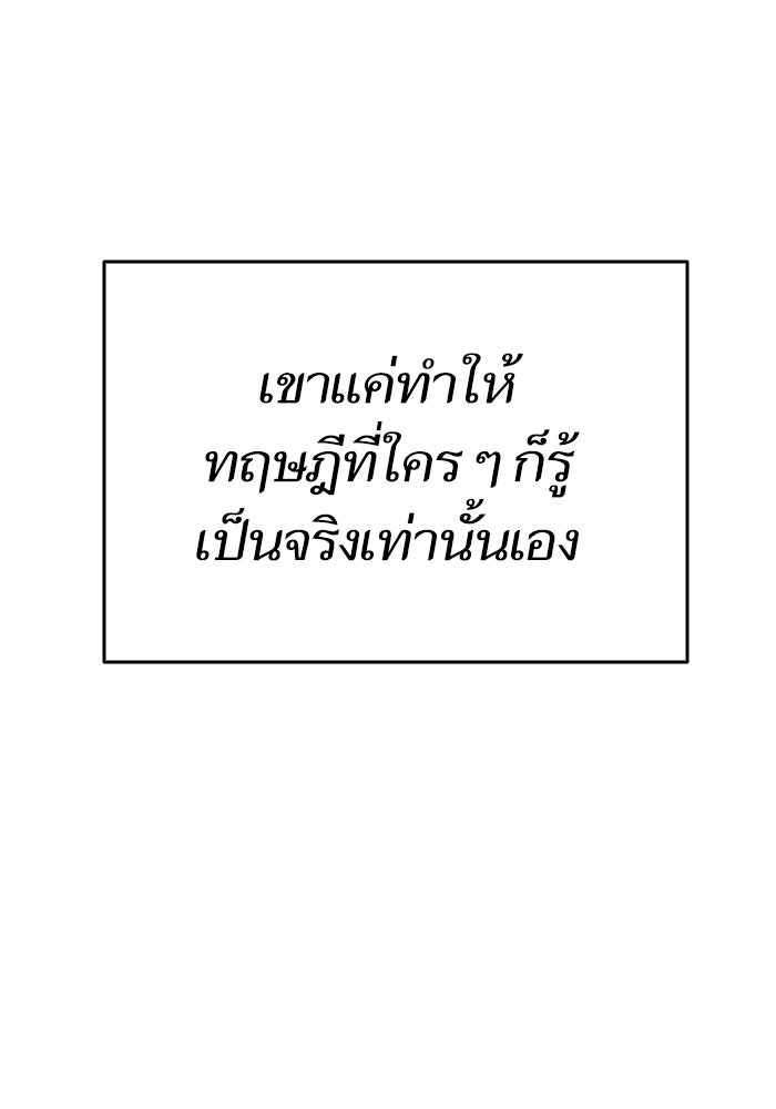การกลับมาของแรงเกอร์ - หน้า 144