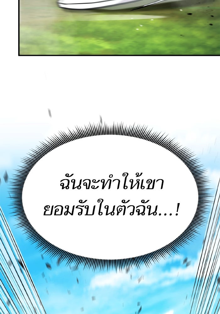 การกลับมาของแรงเกอร์ - หน้า 147
