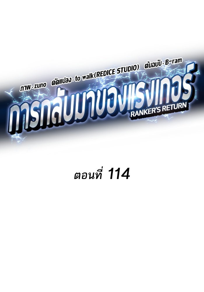 การกลับมาของแรงเกอร์ - หน้า 23