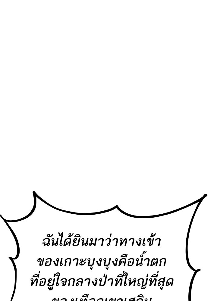 การกลับมาของแรงเกอร์ - หน้า 30