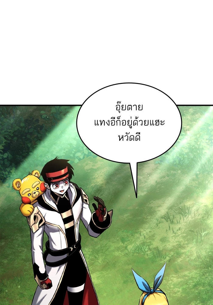 การกลับมาของแรงเกอร์ - หน้า 41