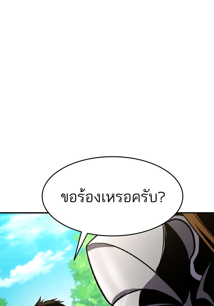 การกลับมาของแรงเกอร์ - หน้า 59