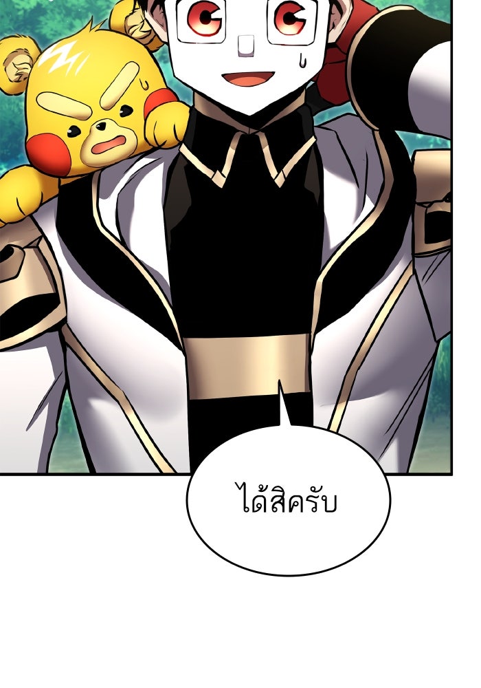 การกลับมาของแรงเกอร์ - หน้า 73