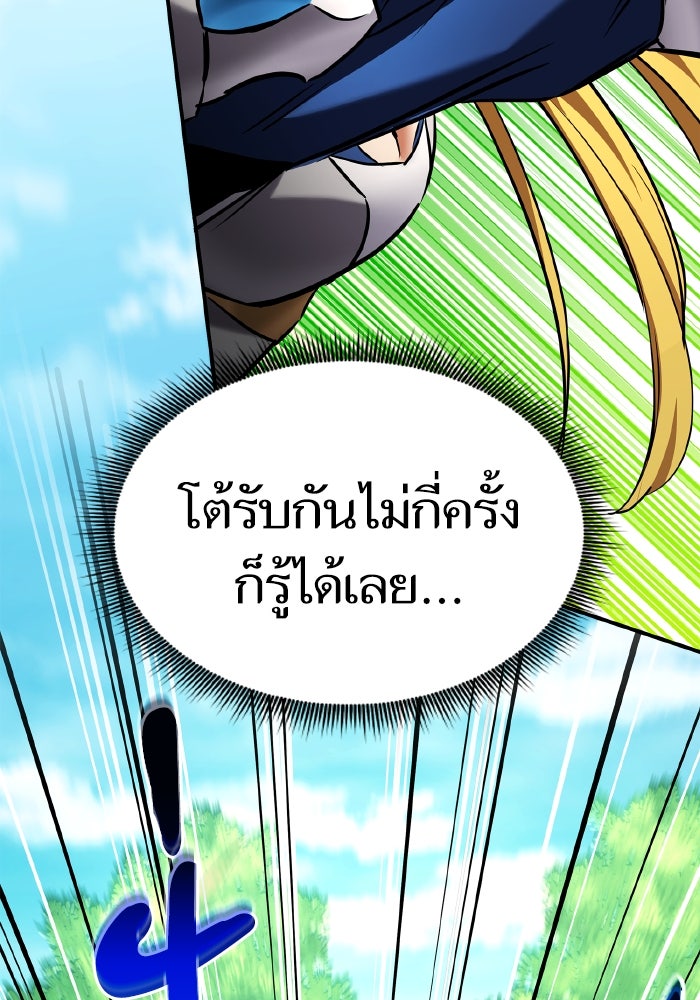 การกลับมาของแรงเกอร์ - หน้า 90