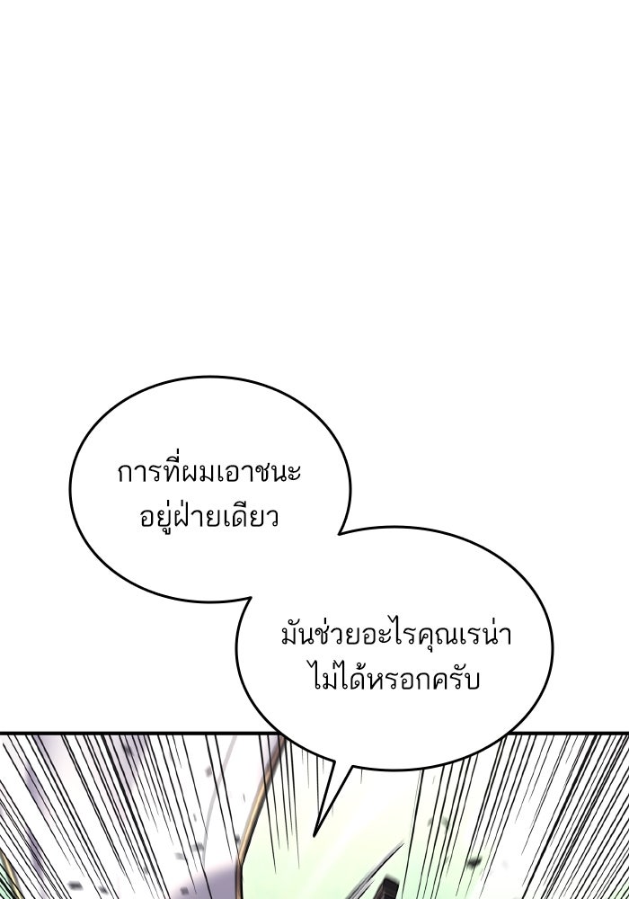 การกลับมาของแรงเกอร์ - หน้า 97