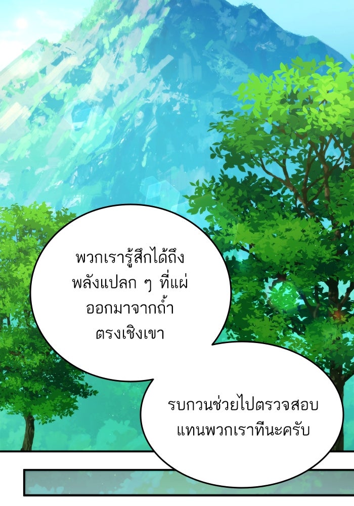 การกลับมาของแรงเกอร์ - หน้า 101