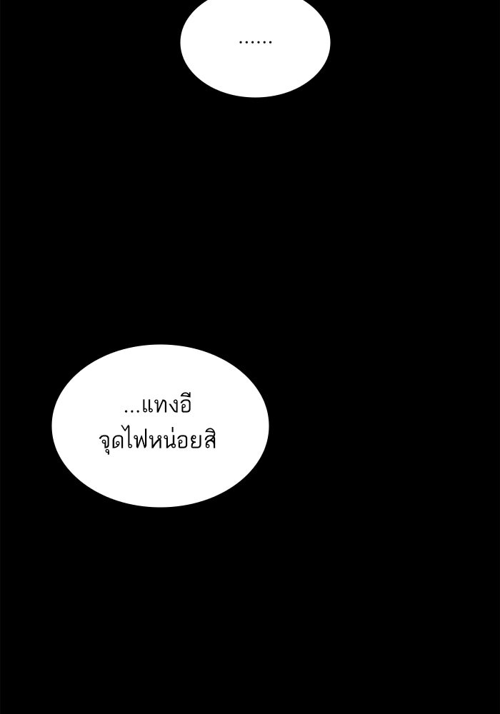 การกลับมาของแรงเกอร์ - หน้า 115