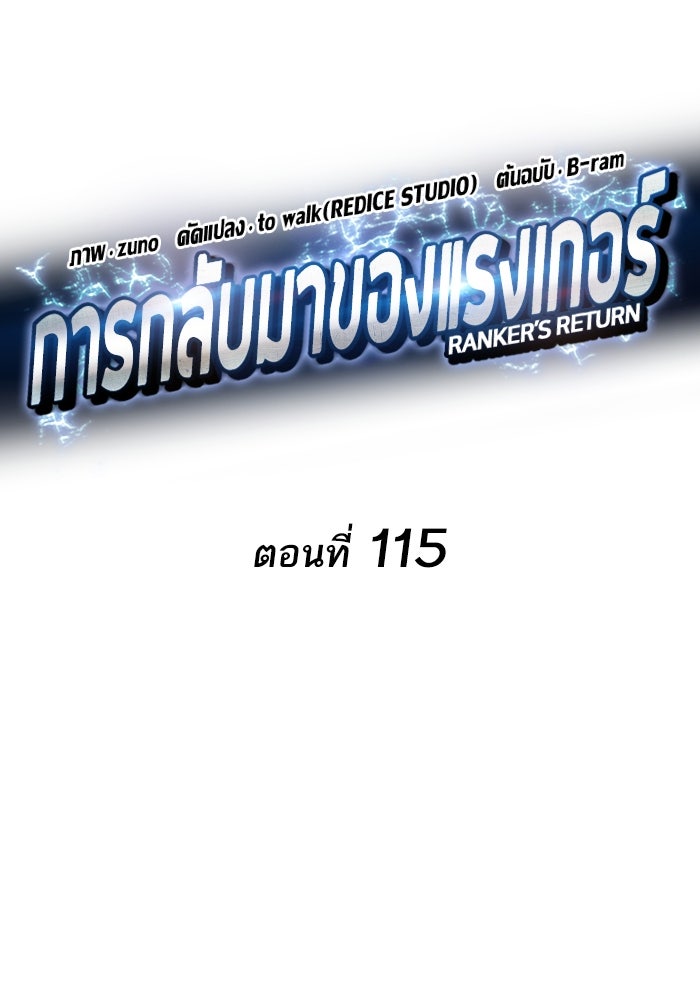 การกลับมาของแรงเกอร์ - หน้า 14