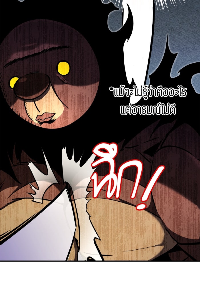 การกลับมาของแรงเกอร์ - หน้า 141