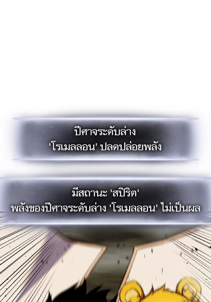 การกลับมาของแรงเกอร์ - หน้า 147