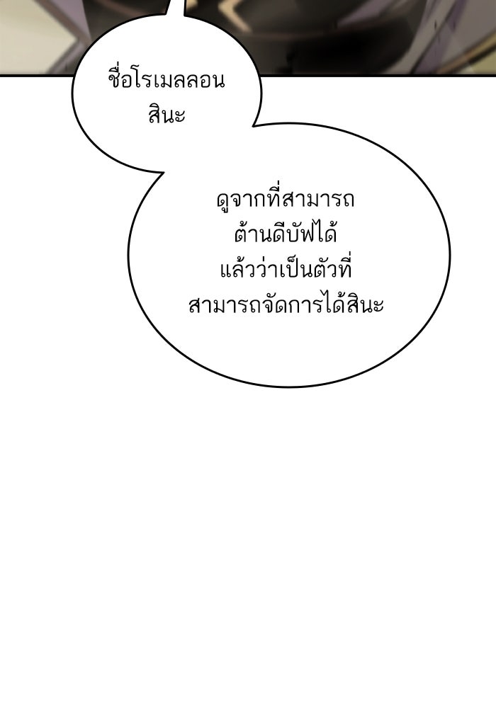 การกลับมาของแรงเกอร์ - หน้า 149