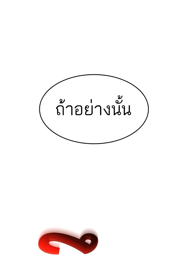 การกลับมาของแรงเกอร์ - หน้า 150