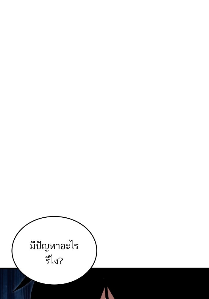 การกลับมาของแรงเกอร์ - หน้า 52