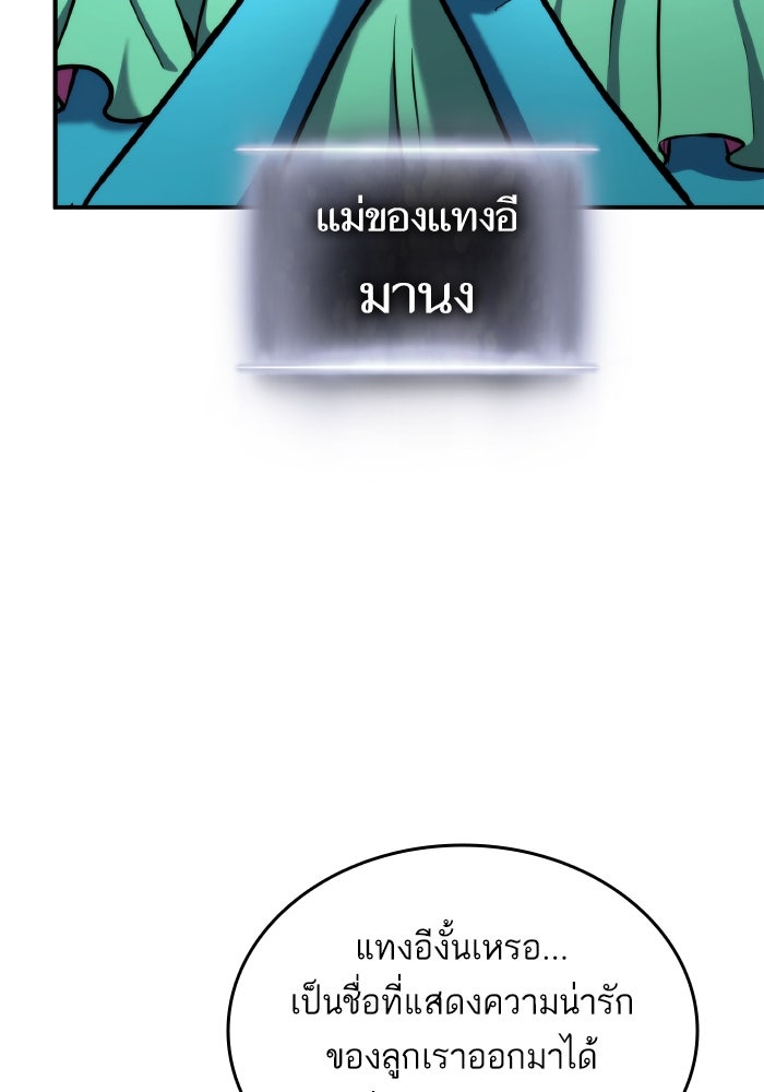 การกลับมาของแรงเกอร์ - หน้า 65