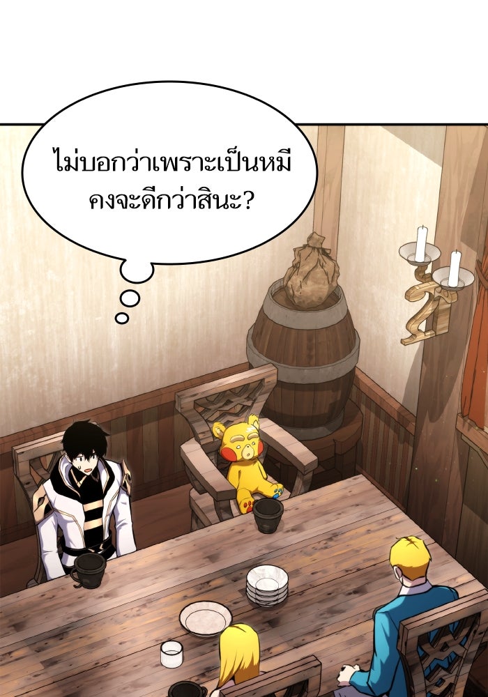 การกลับมาของแรงเกอร์ - หน้า 68