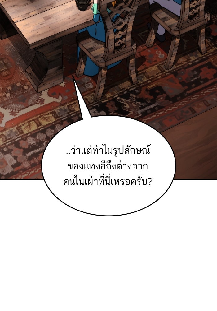 การกลับมาของแรงเกอร์ - หน้า 69