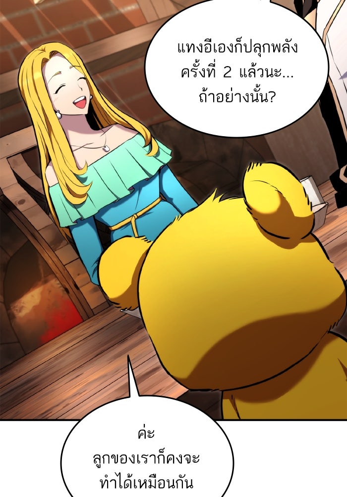 การกลับมาของแรงเกอร์ - หน้า 71