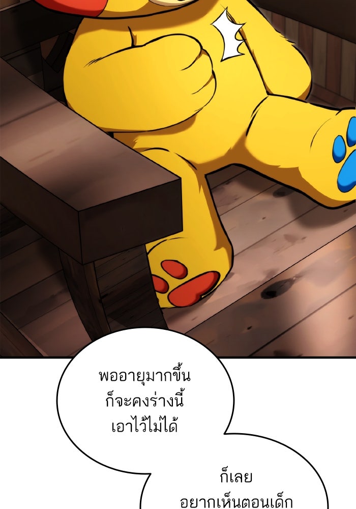 การกลับมาของแรงเกอร์ - หน้า 74