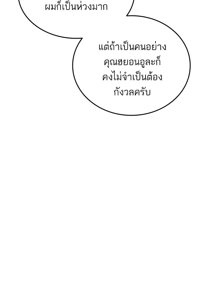 การกลับมาของแรงเกอร์ - หน้า 80
