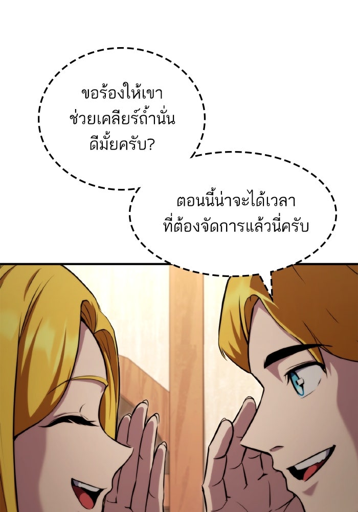 การกลับมาของแรงเกอร์ - หน้า 88