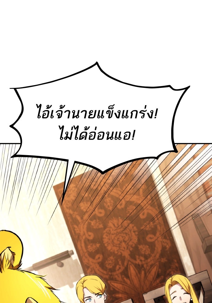 การกลับมาของแรงเกอร์ - หน้า 93