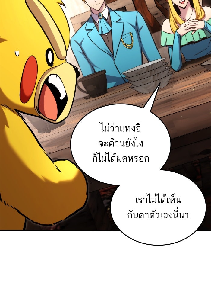 การกลับมาของแรงเกอร์ - หน้า 94