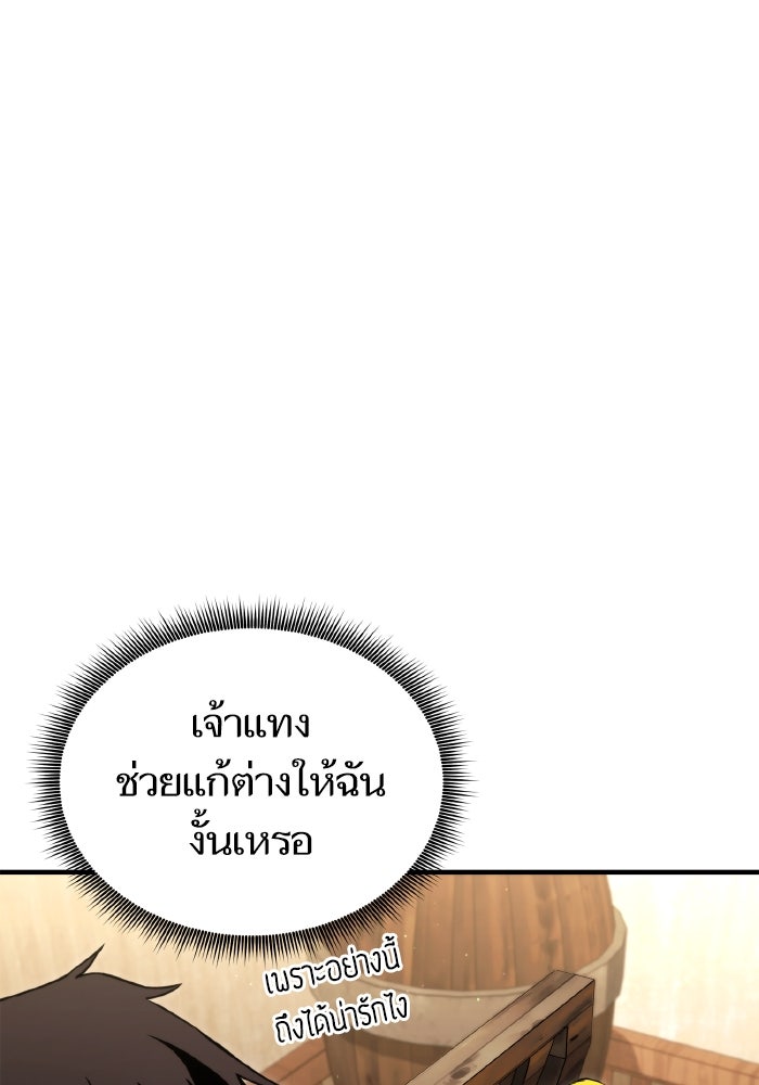 การกลับมาของแรงเกอร์ - หน้า 95