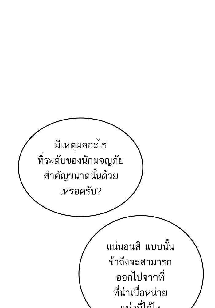 การกลับมาของแรงเกอร์ - หน้า 102