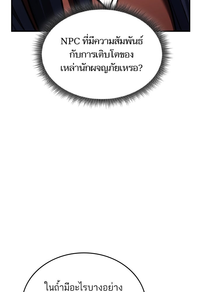 การกลับมาของแรงเกอร์ - หน้า 104