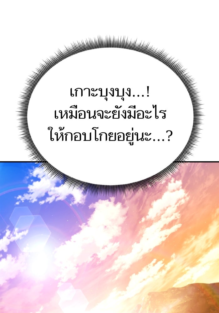 การกลับมาของแรงเกอร์ - หน้า 124