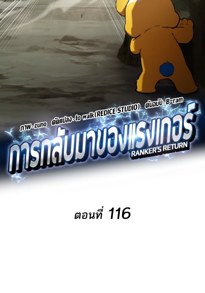 การกลับมาของแรงเกอร์ - หน้า 3