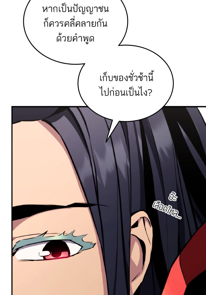 การกลับมาของแรงเกอร์ - หน้า 80