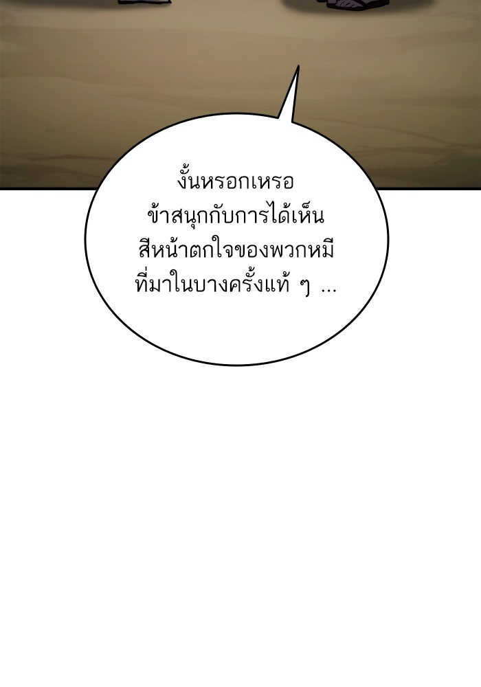 การกลับมาของแรงเกอร์ - หน้า 84