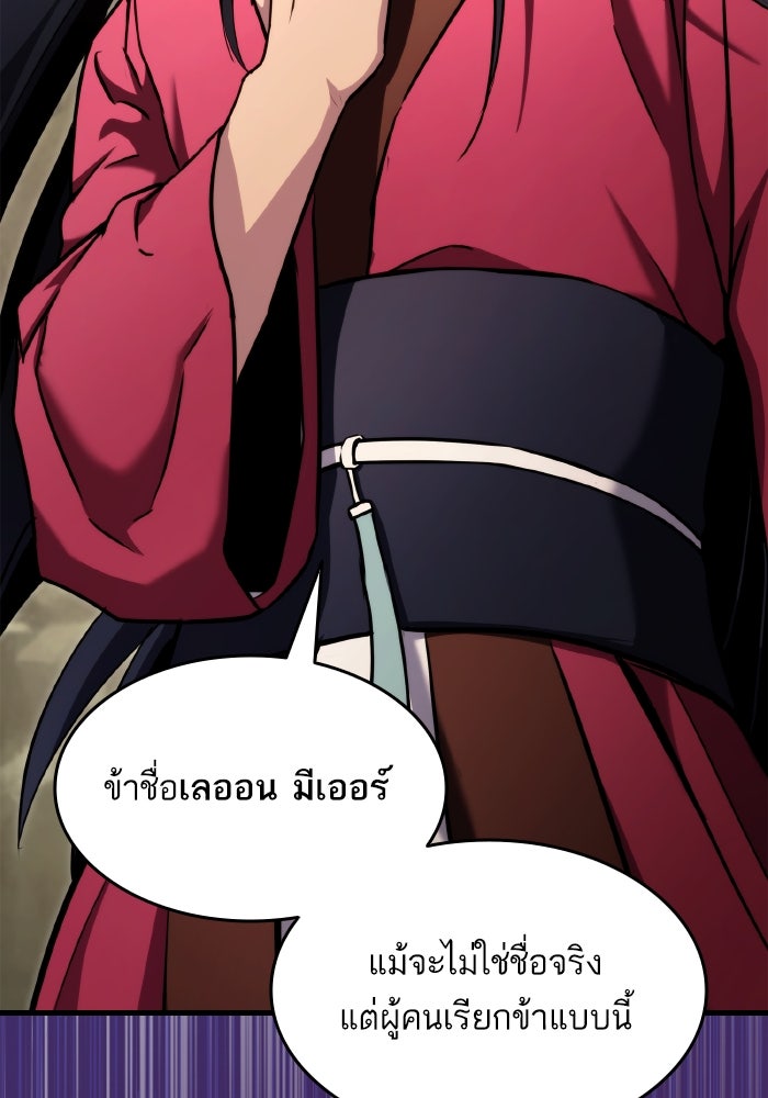 การกลับมาของแรงเกอร์ - หน้า 86