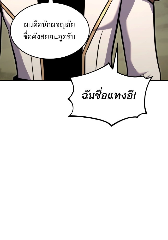 การกลับมาของแรงเกอร์ - หน้า 90