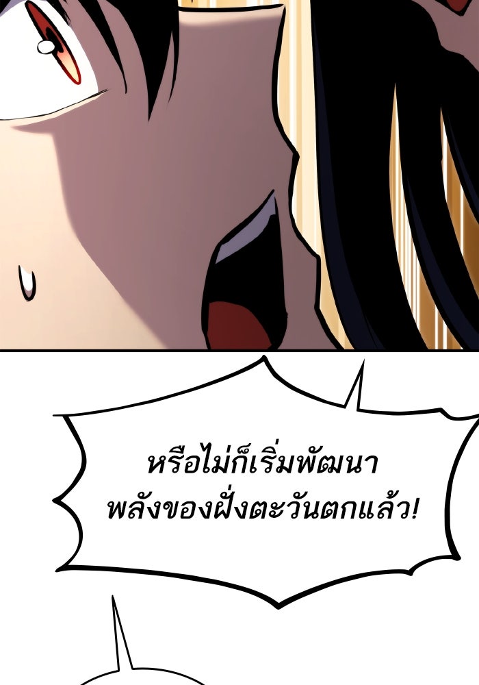การกลับมาของแรงเกอร์ - หน้า 97
