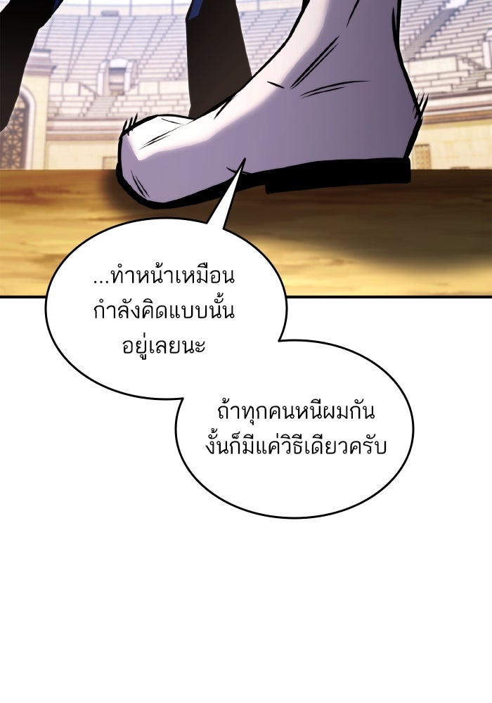 การกลับมาของแรงเกอร์ - หน้า 110