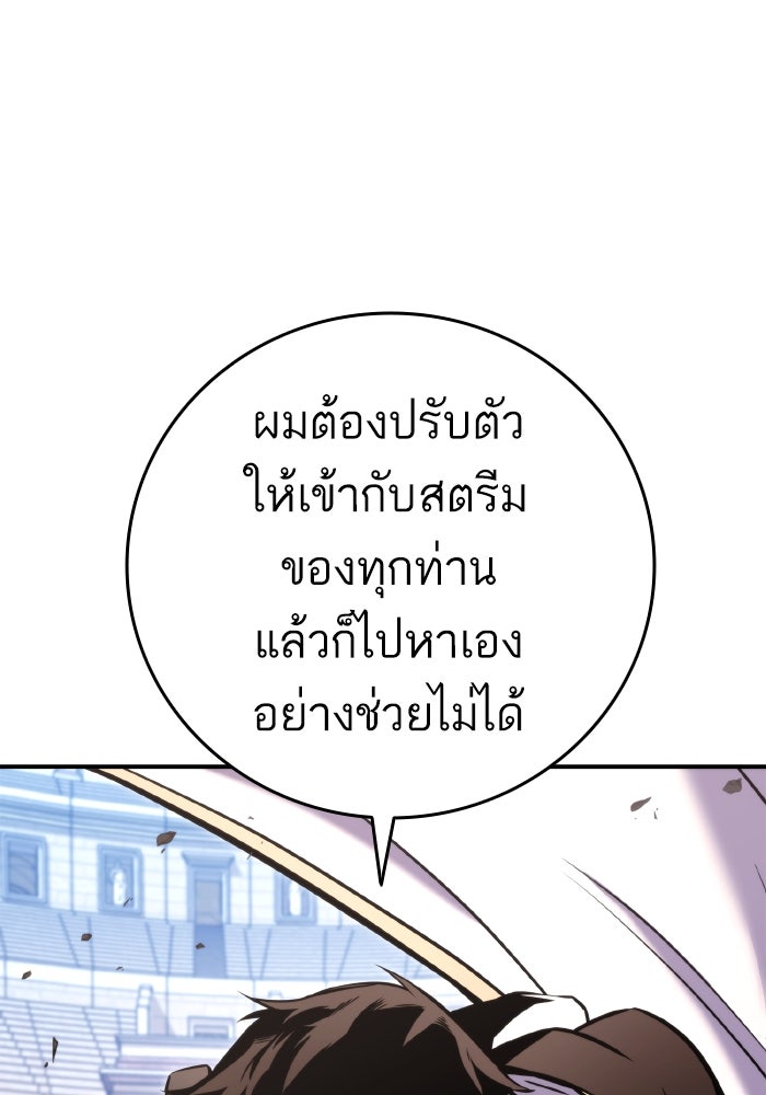 การกลับมาของแรงเกอร์ - หน้า 111