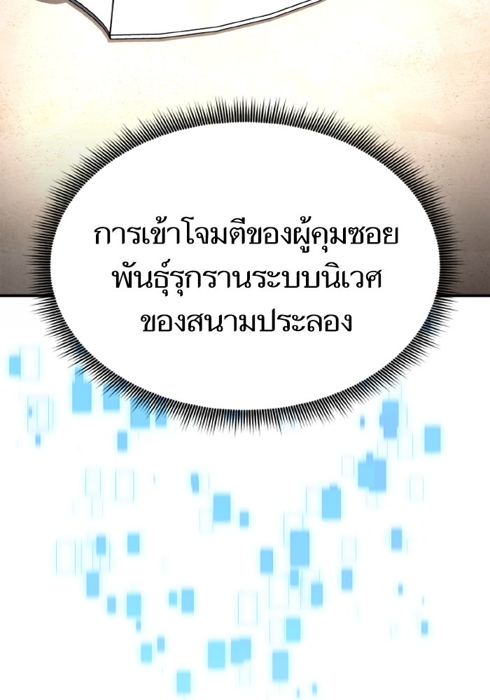 การกลับมาของแรงเกอร์ - หน้า 60