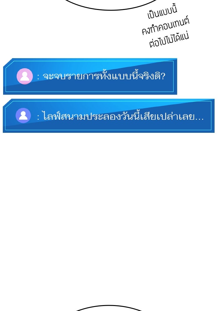 การกลับมาของแรงเกอร์ - หน้า 75