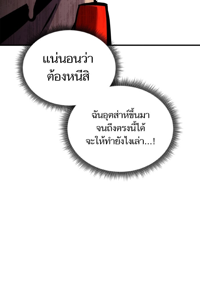 การกลับมาของแรงเกอร์ - หน้า 88