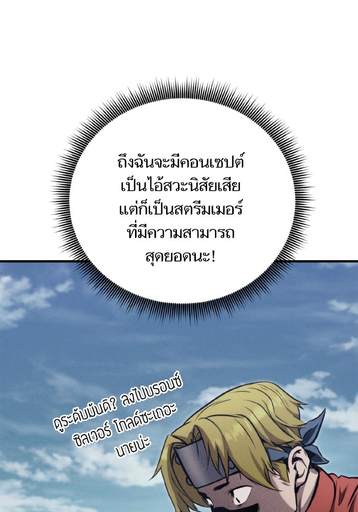 การกลับมาของแรงเกอร์ - หน้า 89
