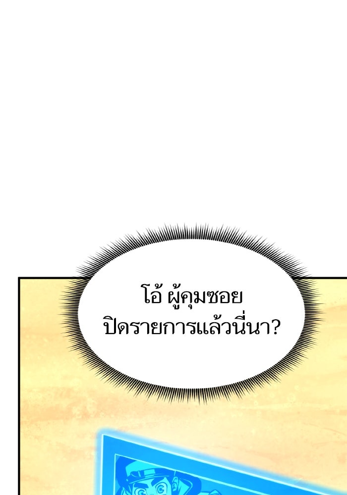 การกลับมาของแรงเกอร์ - หน้า 93