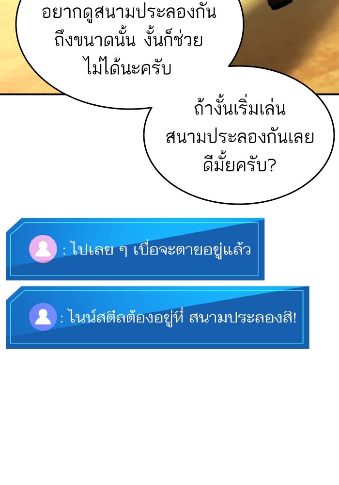 การกลับมาของแรงเกอร์ - หน้า 97