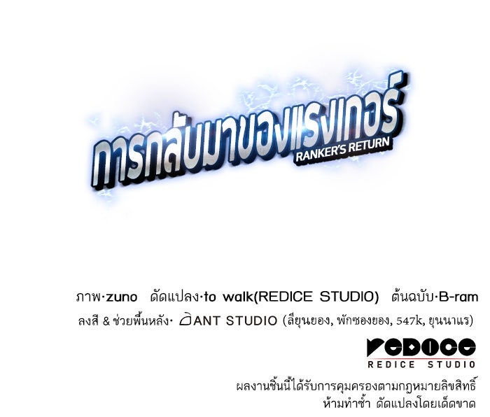การกลับมาของแรงเกอร์ - หน้า 152